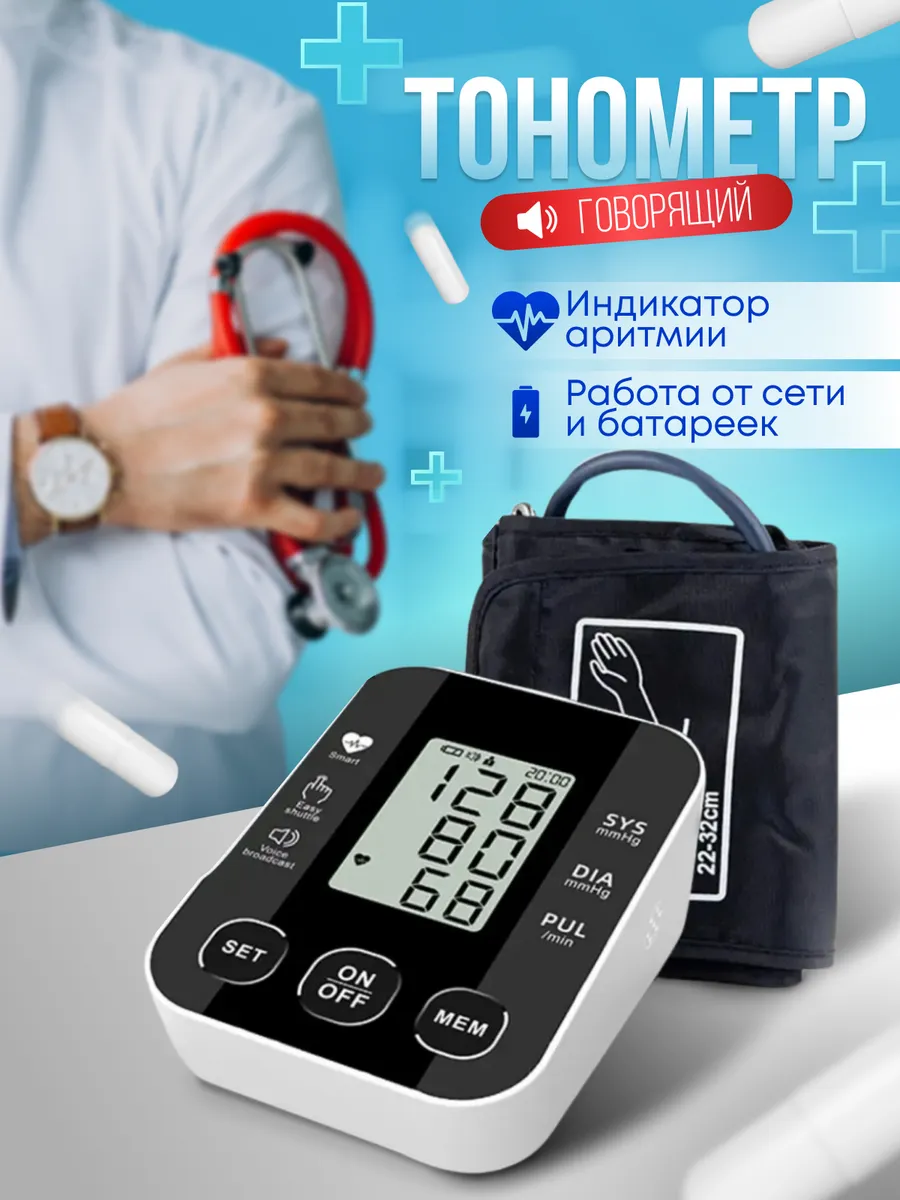 Тонометр для давления автоматический