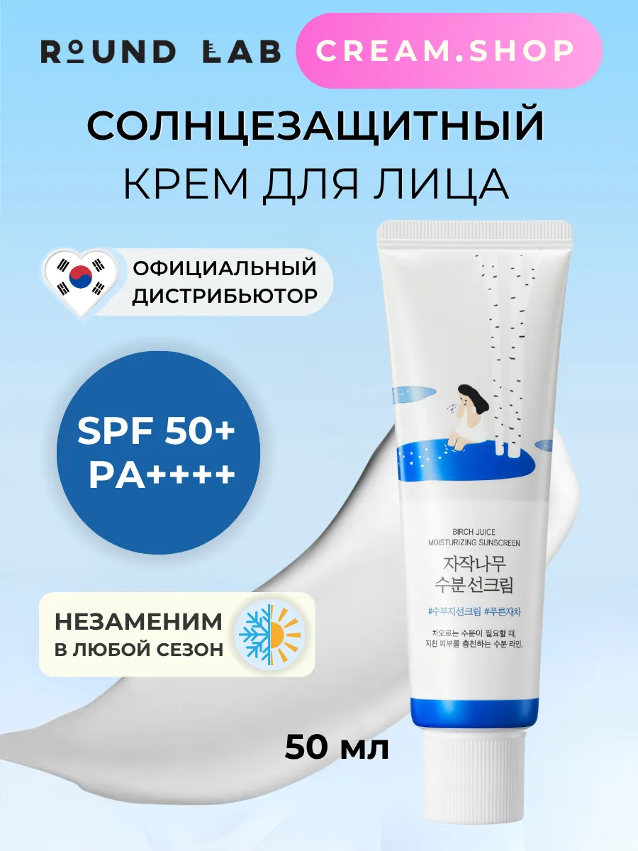 Солнцезащитный крем для лица spf 50 Корея