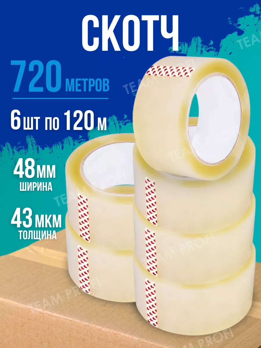 скотч прозрачный широкий