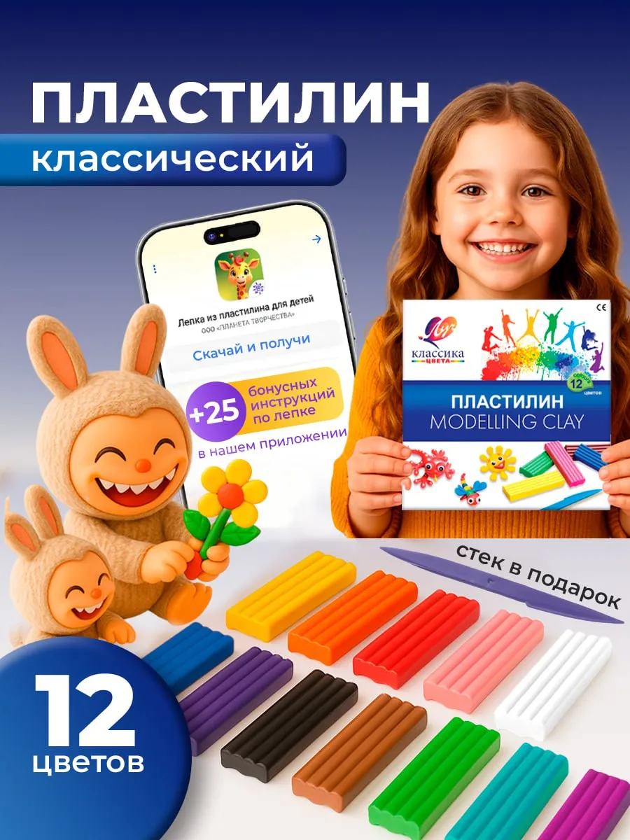 Пластилин для лепки в школу 12 цветов