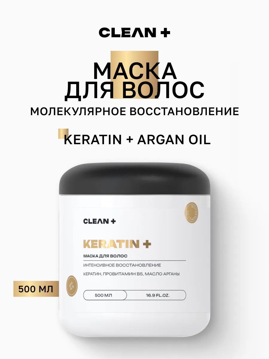 Маска для волос с кератином KERATIN, 500 мл