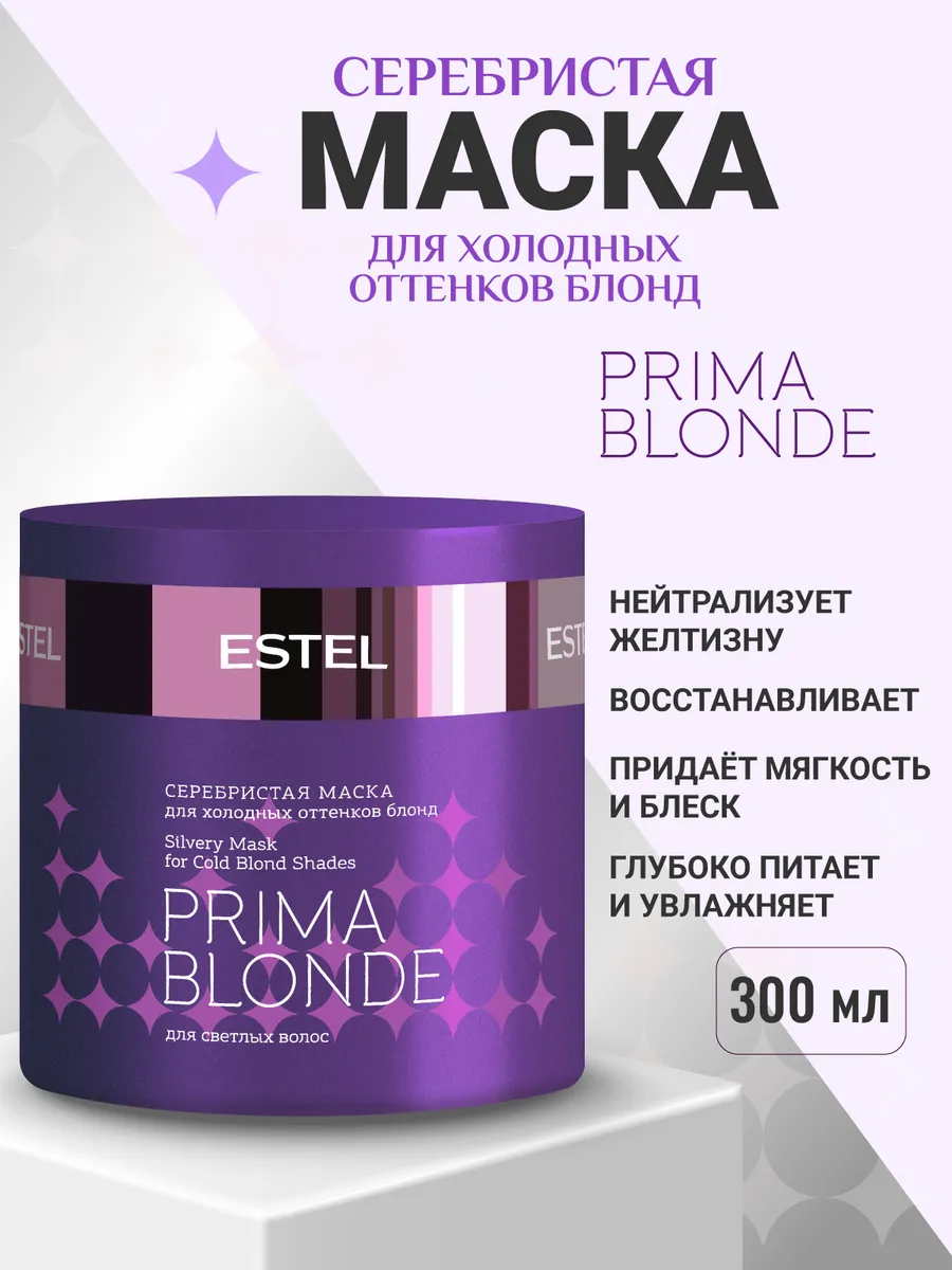 Оттеночная маска для волос PRIMA BLONDE, 300 мл