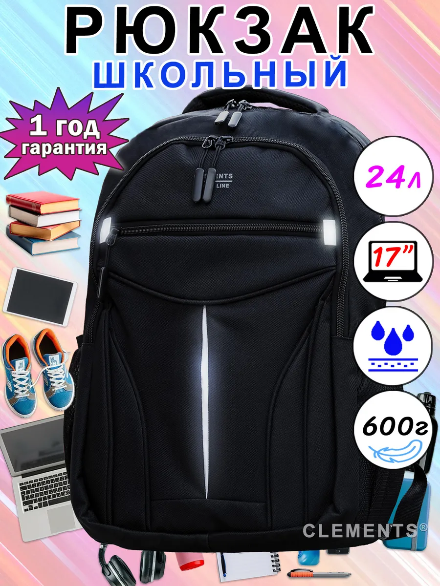 Рюкзак школьный для подростков городской - 2025