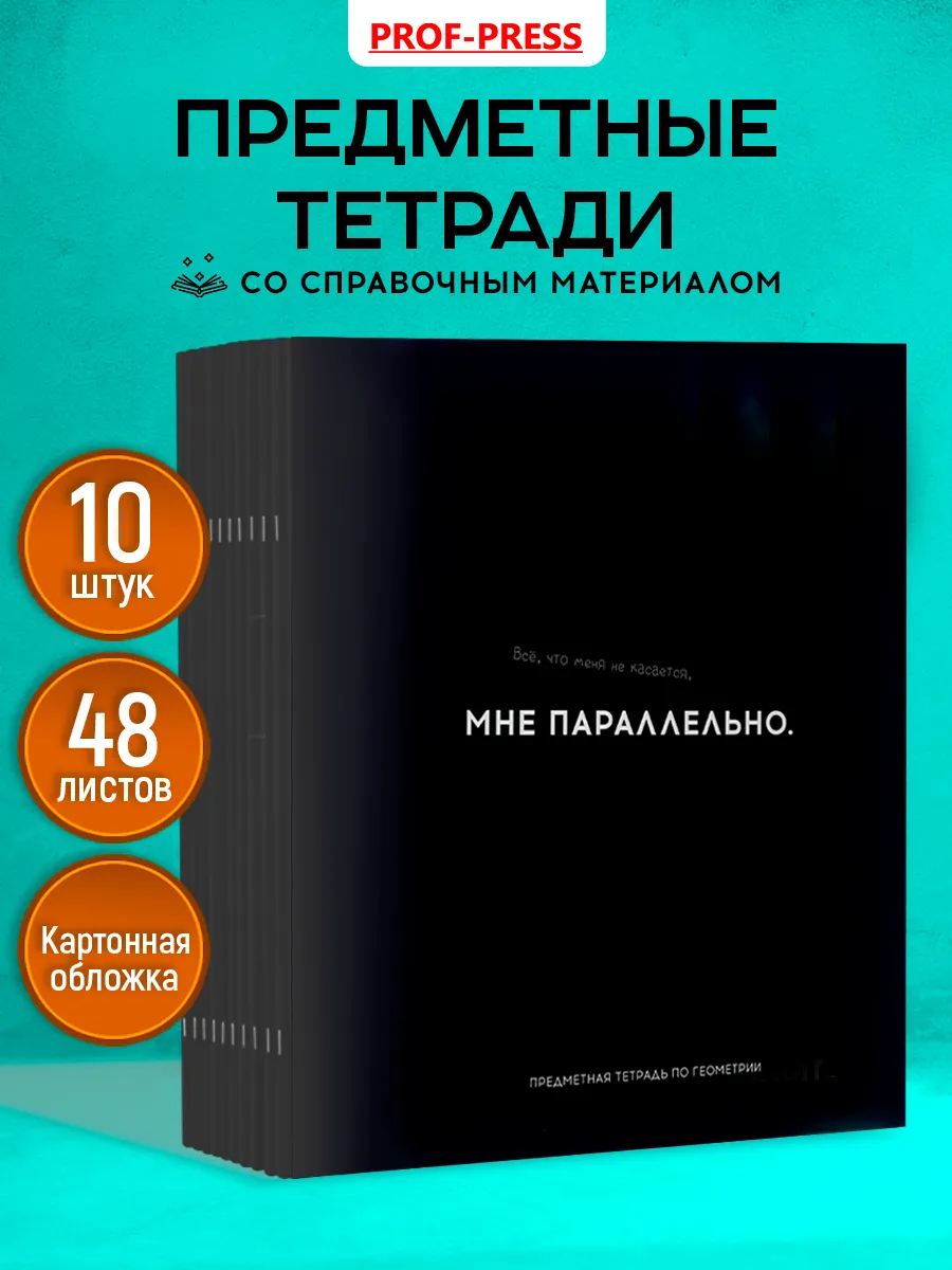 Тетради предметные 10 штук 48 листов