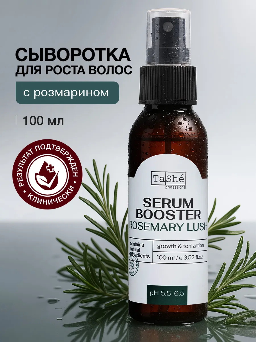 Сыворотка для роста волос с розмарином