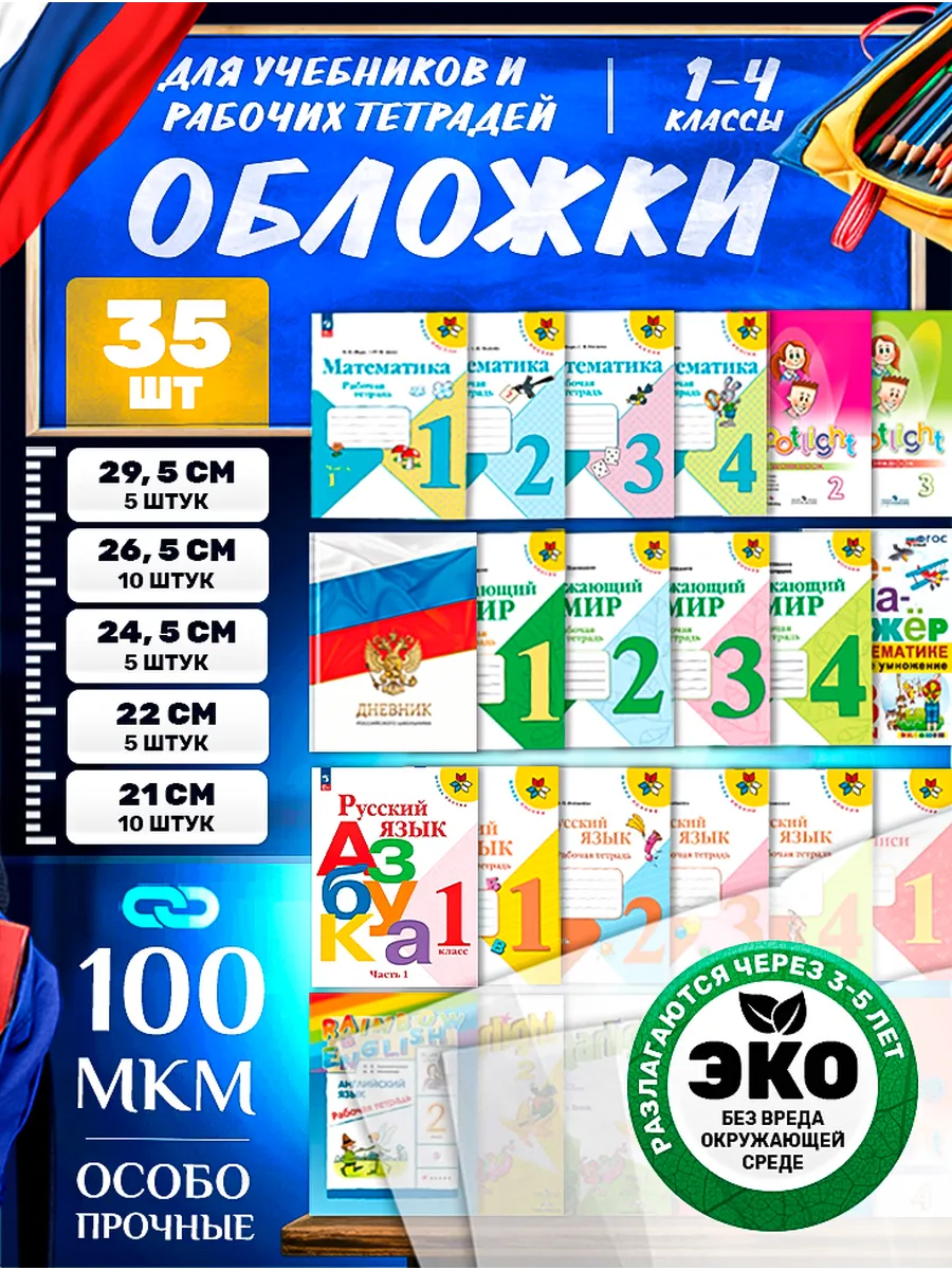 Обложки для учебников и тетрадей