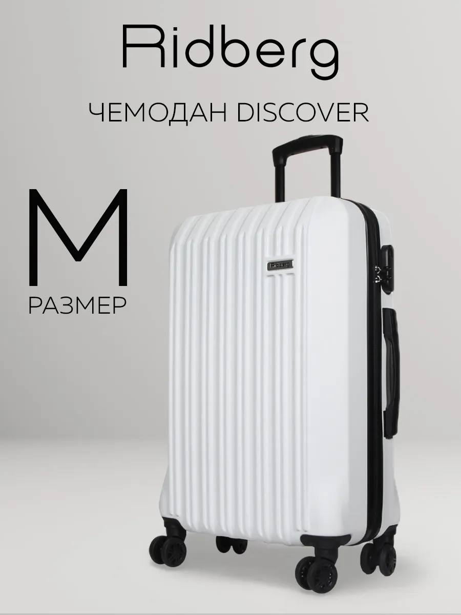 Чемодан Discover размер M