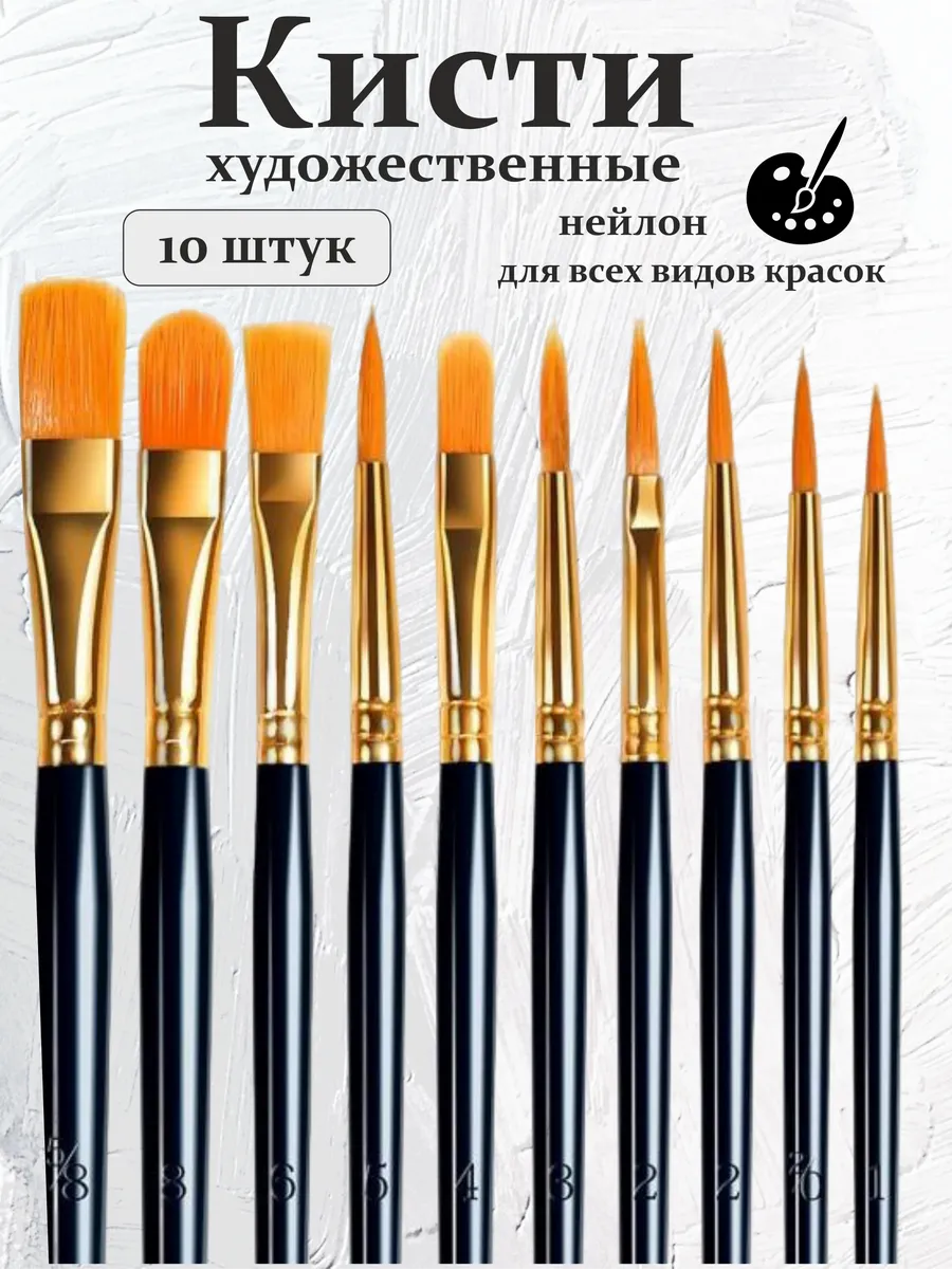 Кисти для рисования