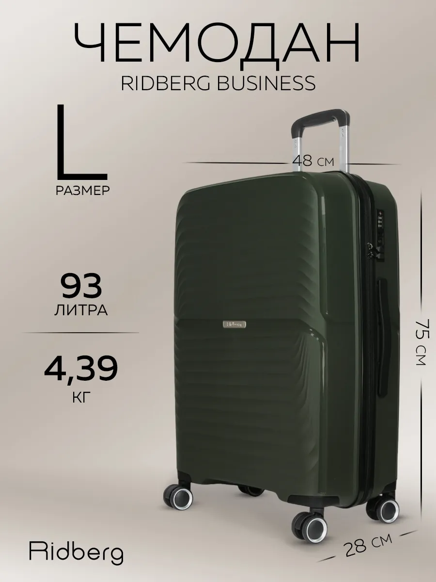 Чемодан Ridberg Business размер L