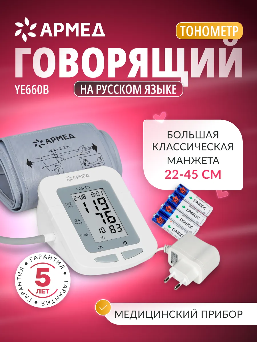 Тонометр автоматический для измерения давления Y E660 B