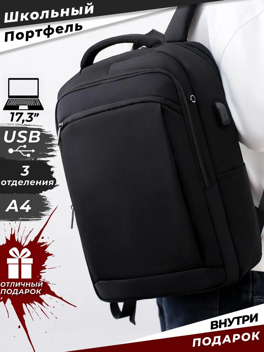 Рюкзак школьный для подростка