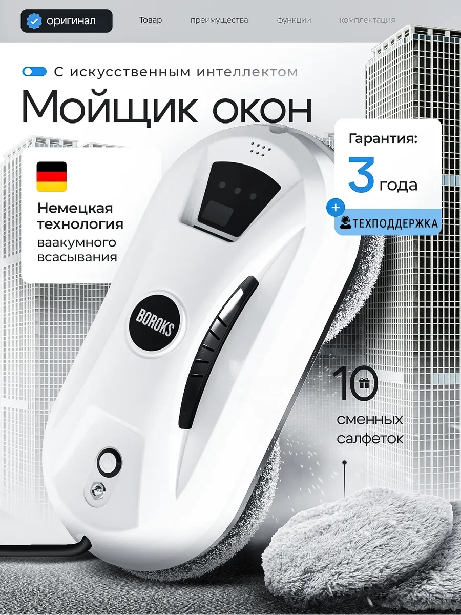 Робот мойщик окон мощный