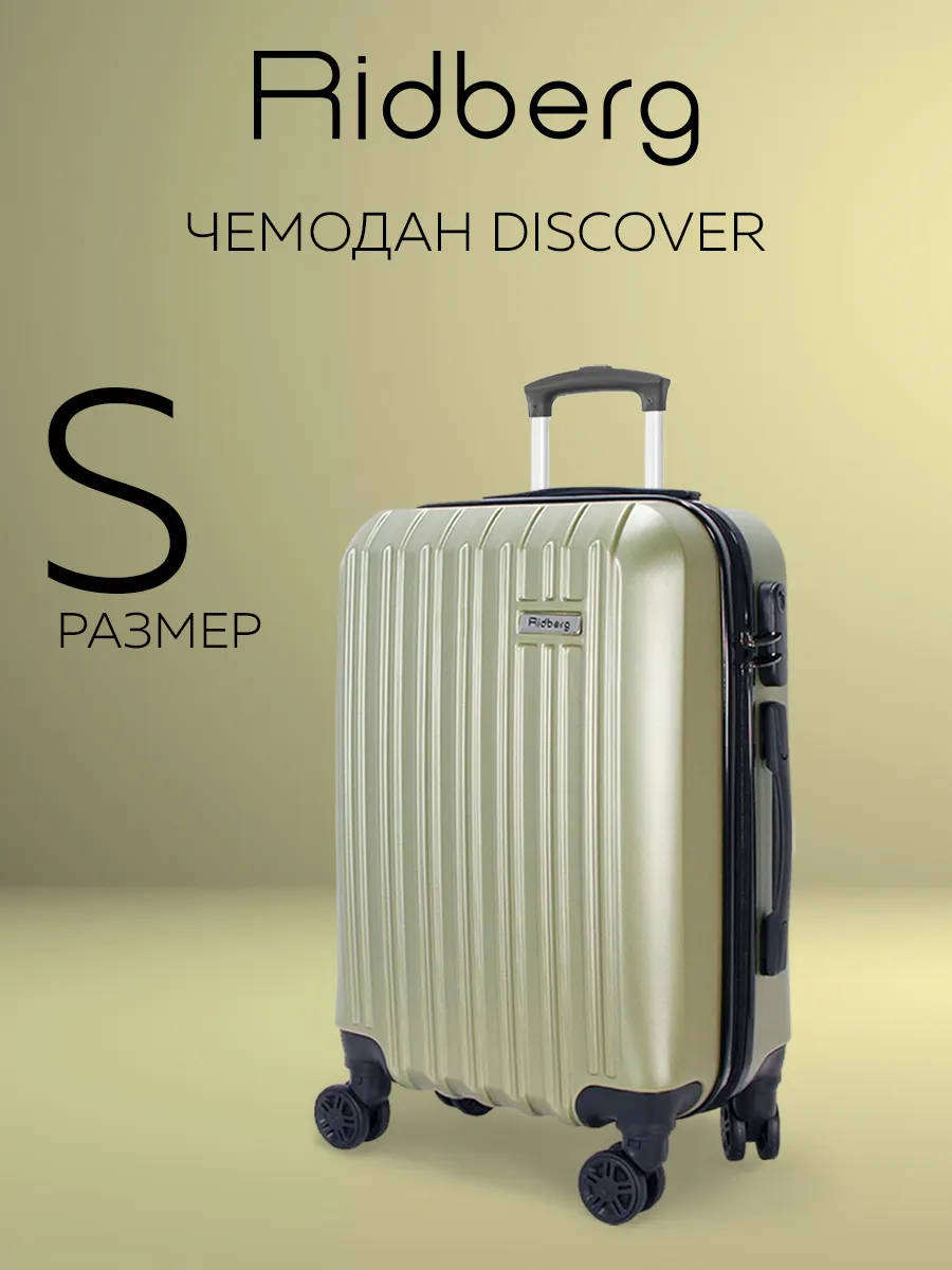 Чемодан на колесах ручная кладь S