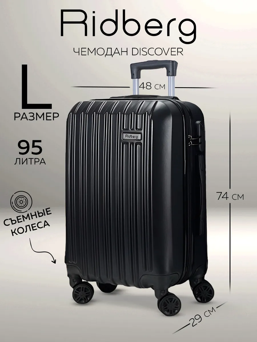 Чемодан на колесах L