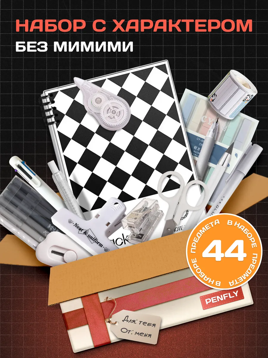 Набор канцелярский подарочный для школы
