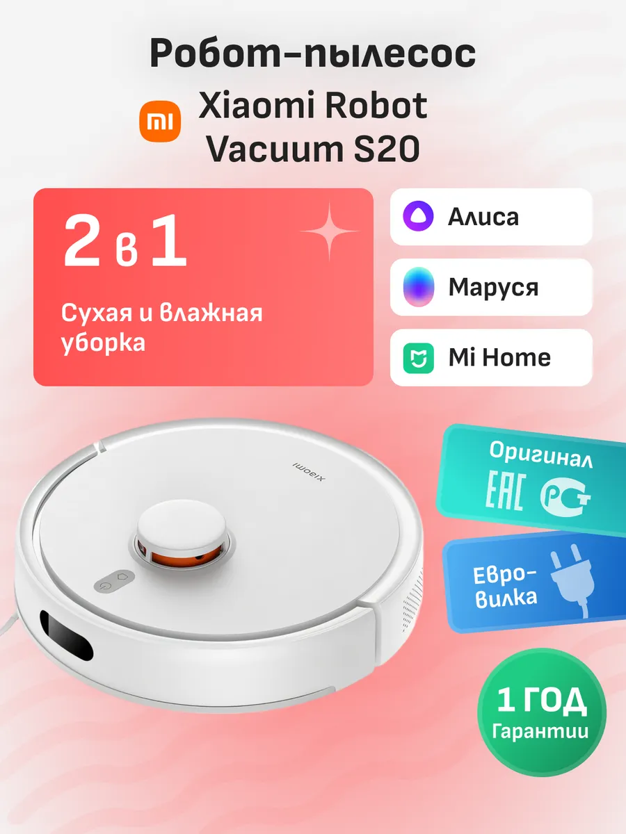 Робот-пылесос Robot Vacuum S20 белый