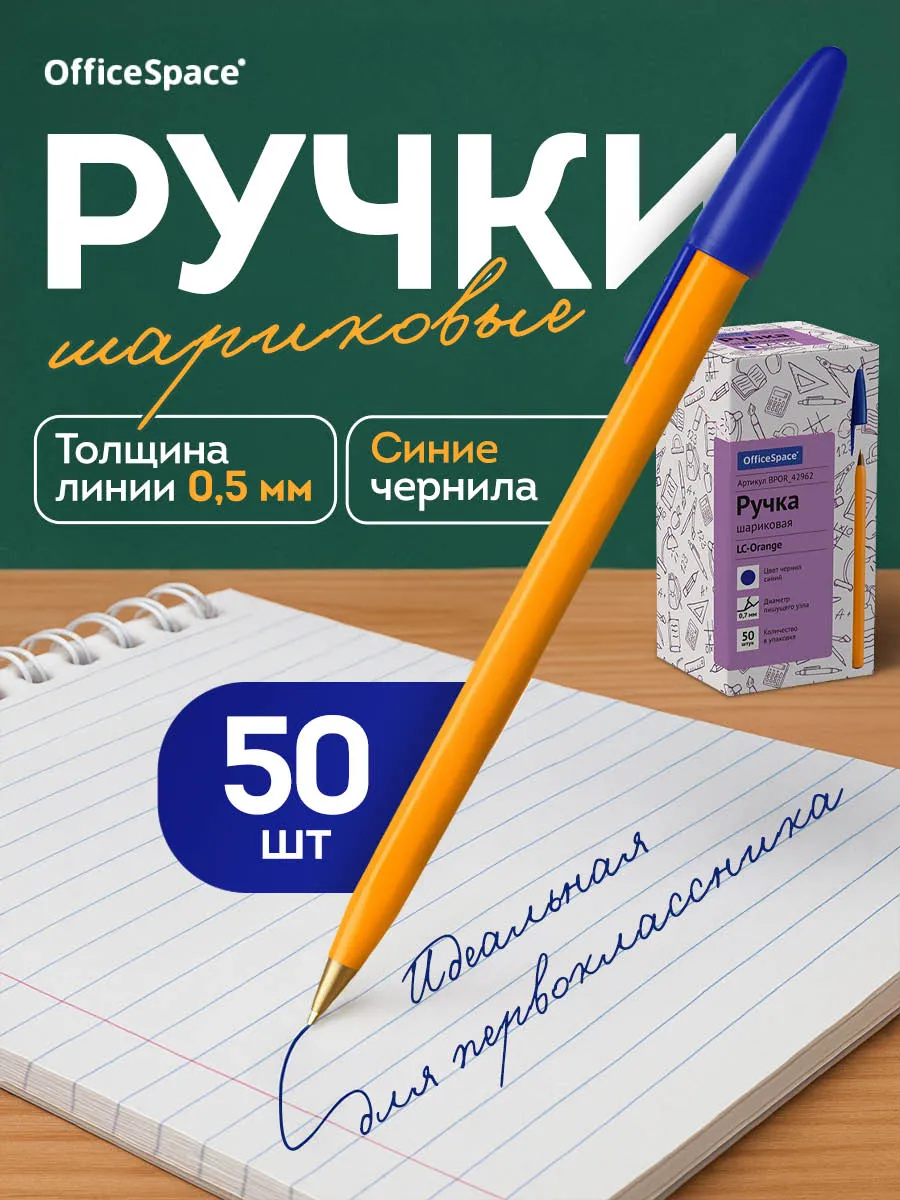 Набор шариковых ручек для школы, 50 штук