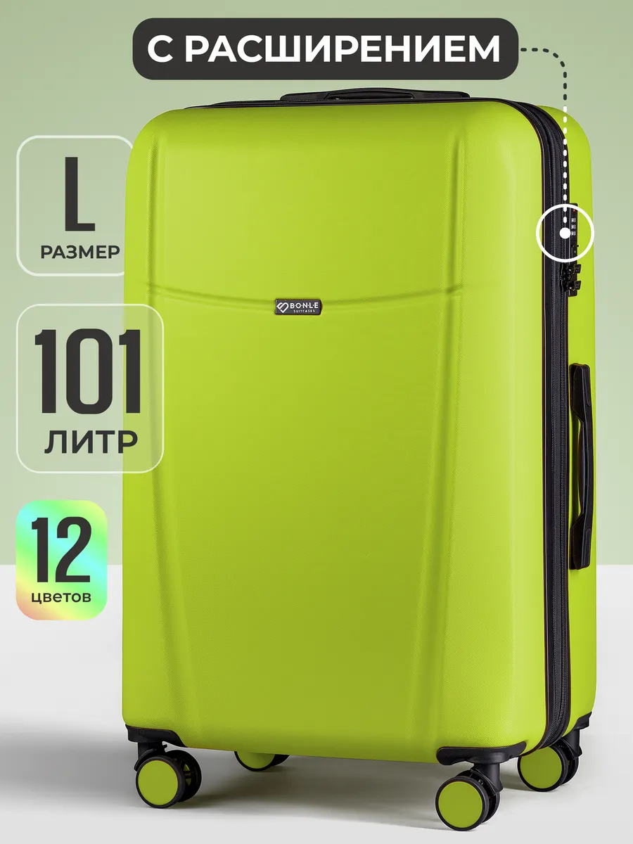 Чемодан L большой на 4 колесах с расширением