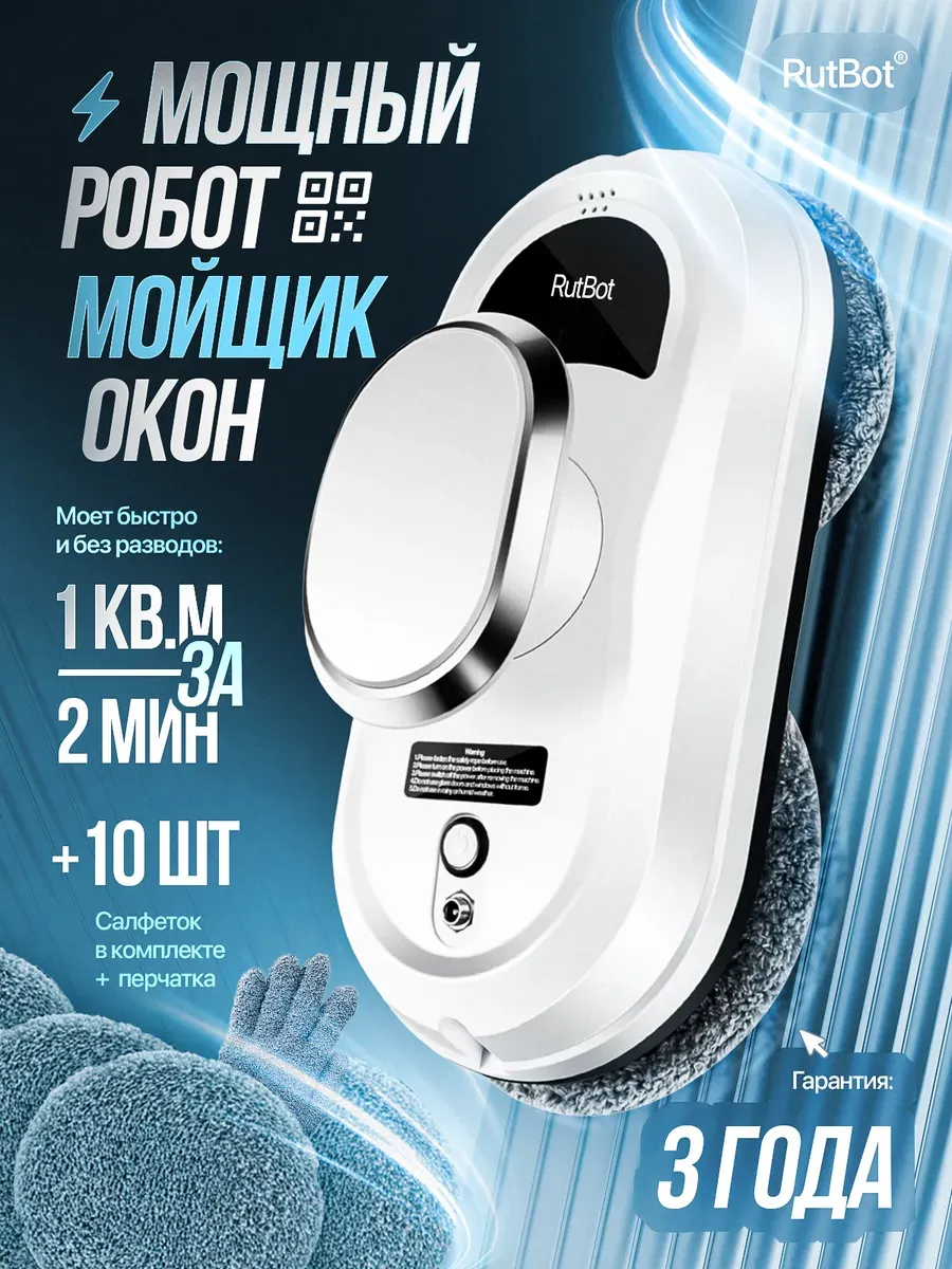 Робот мойщик окон мощный стеклоочиститель