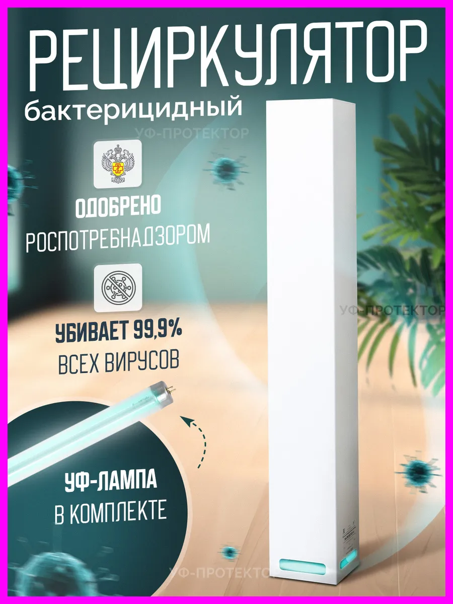 Рециркулятор бактерицидный