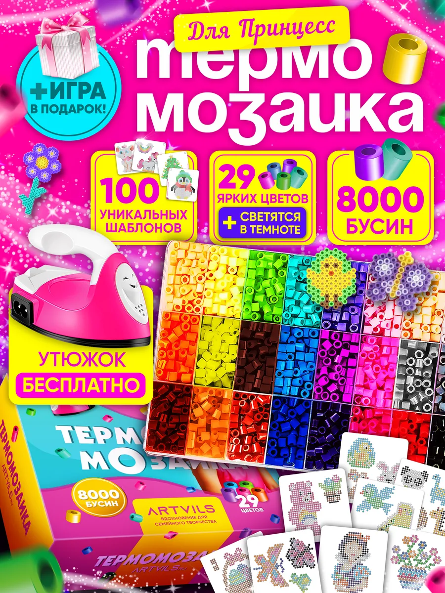 Большой набор термомозаики с утюгом, 29 цветов