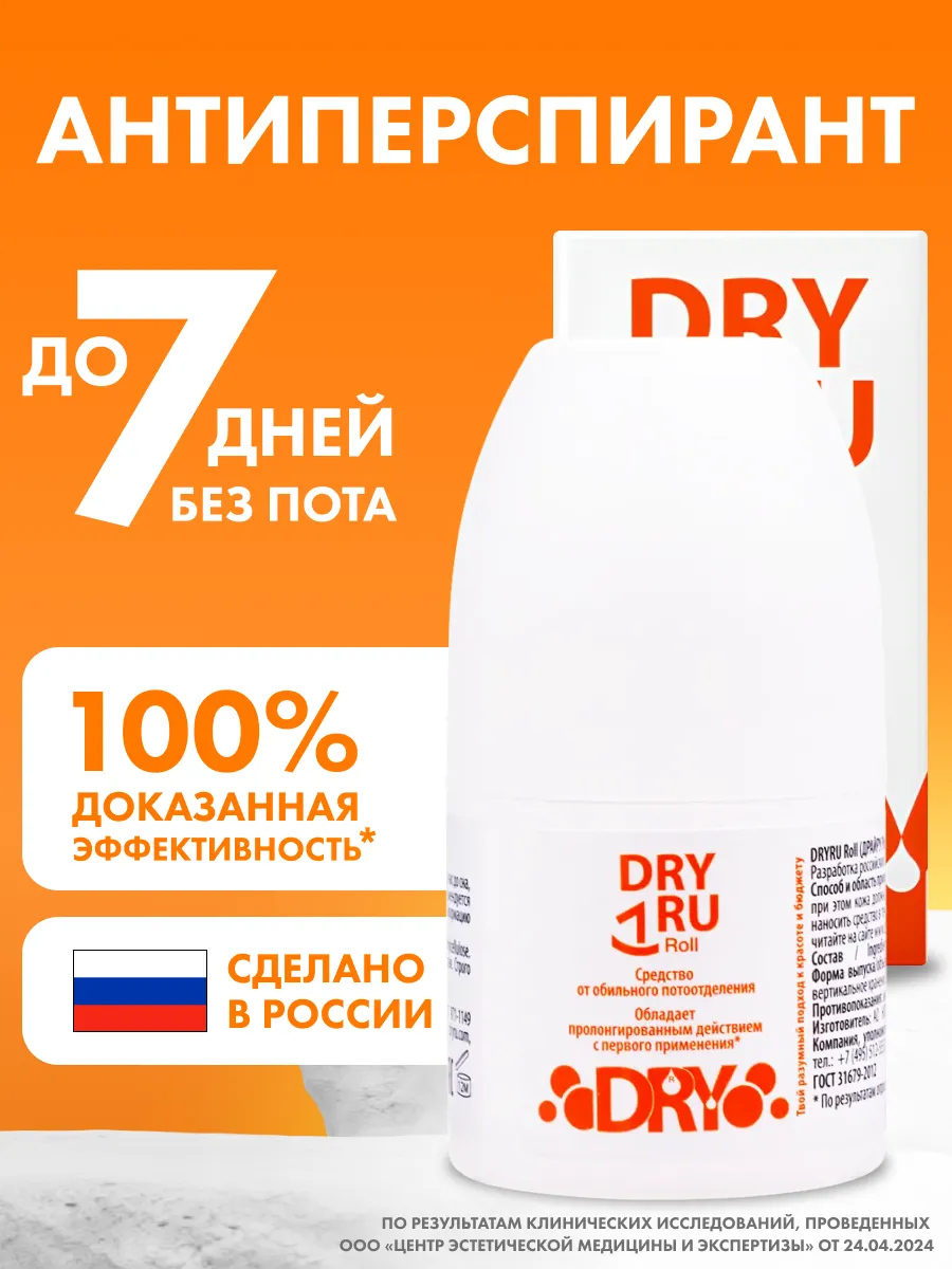 Антиперспирант от обильного потоотделения 50 мл