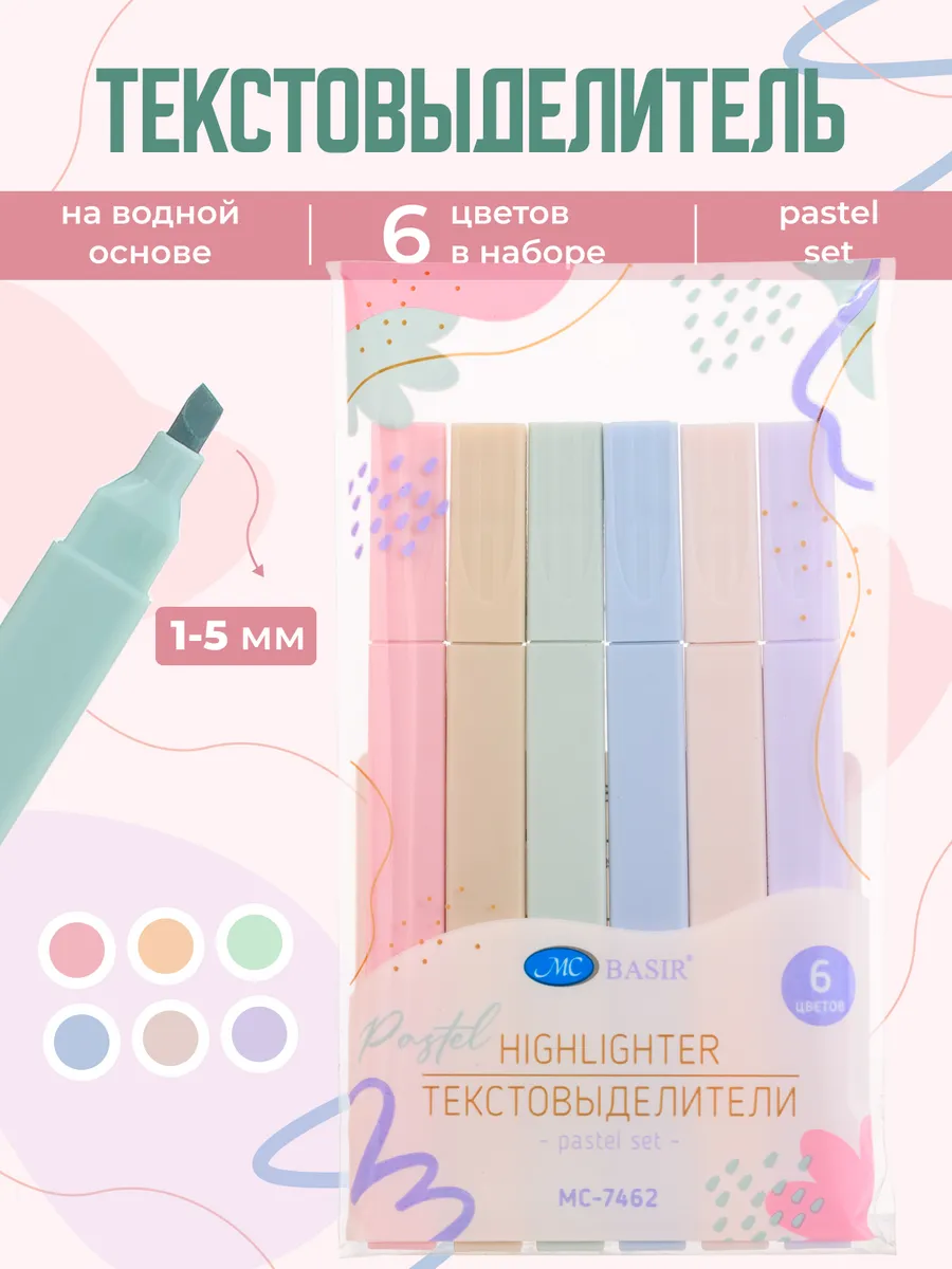 Текстовыделители пастельные набор выделители 6 цветов