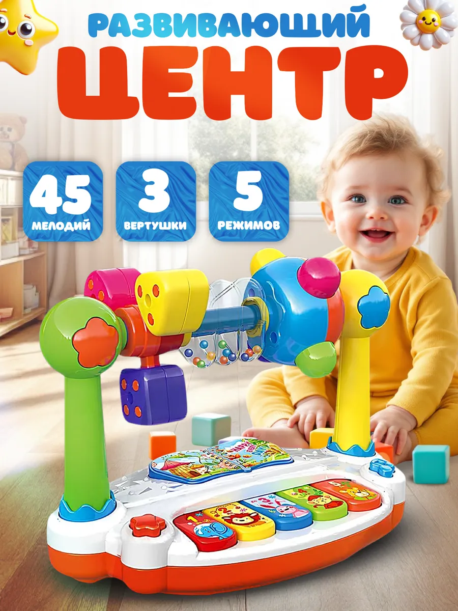 Развивающая музыкальная игрушка для детей