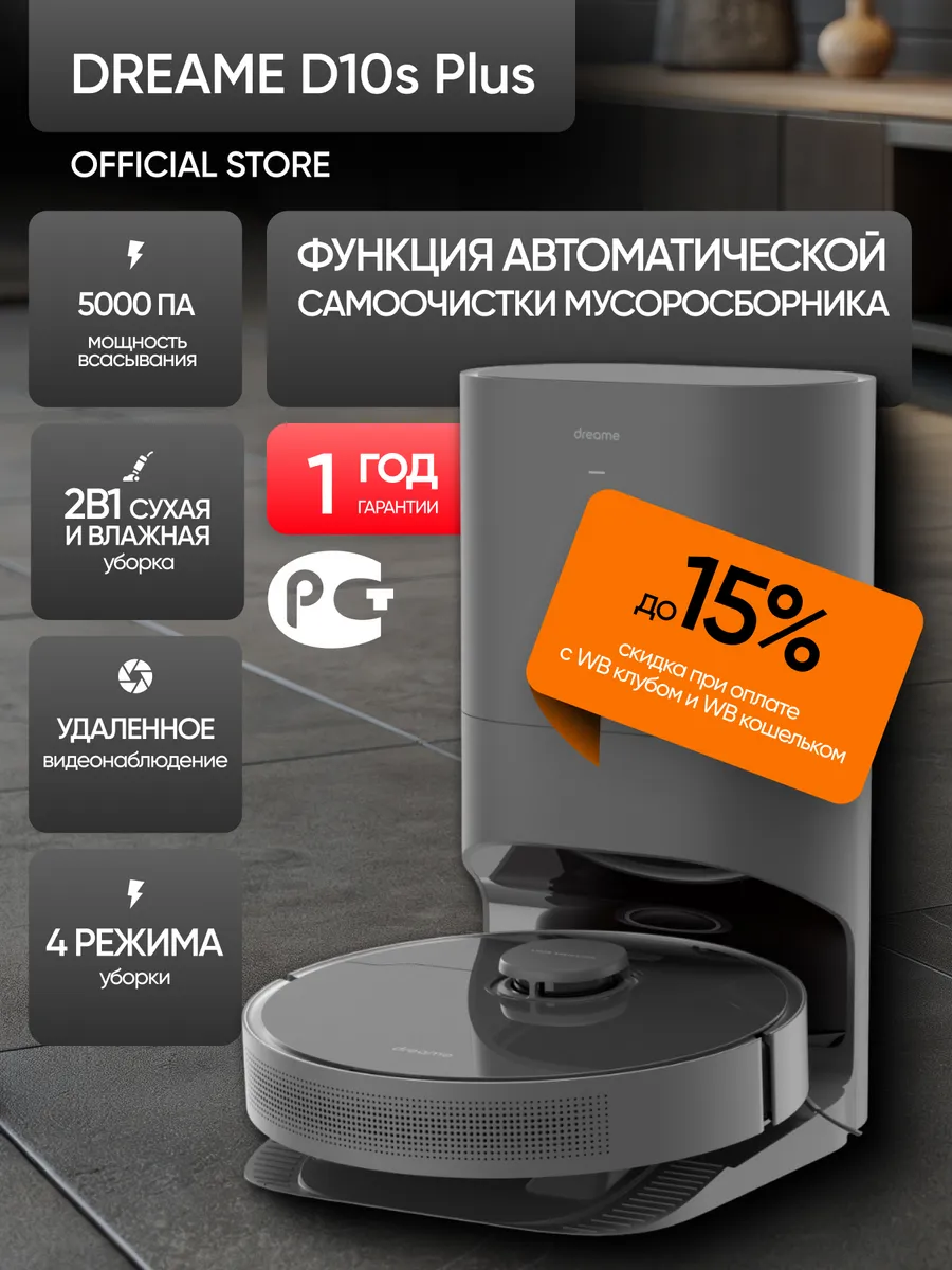 Bot D10s Plus black, робот-пылесос