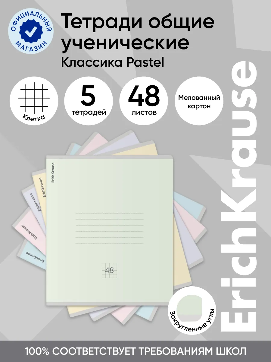 Тетрадь 48 листов, клетка 5 шт