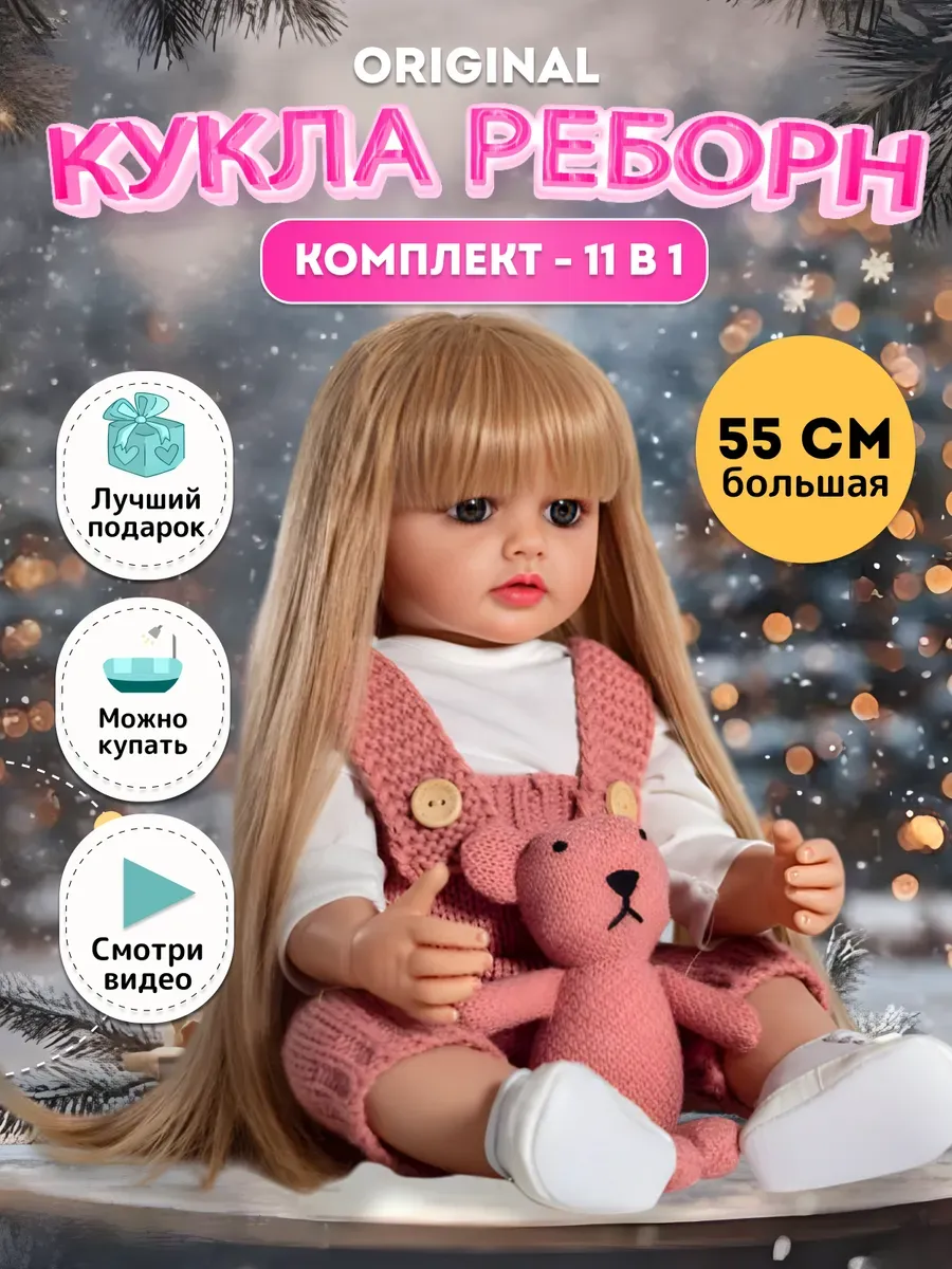 Силиконовая кукла Реборн девочка 55 см