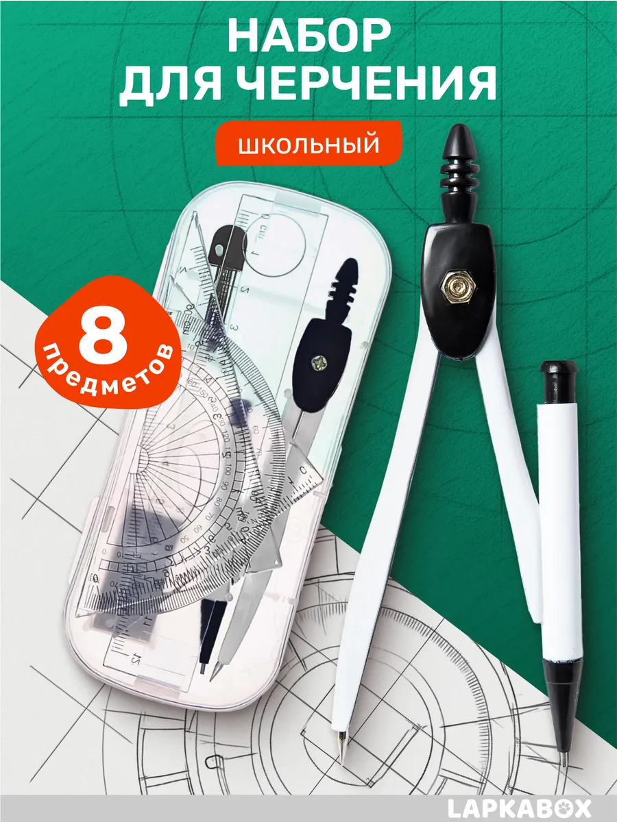 Циркуль школьный канцелярия для школы