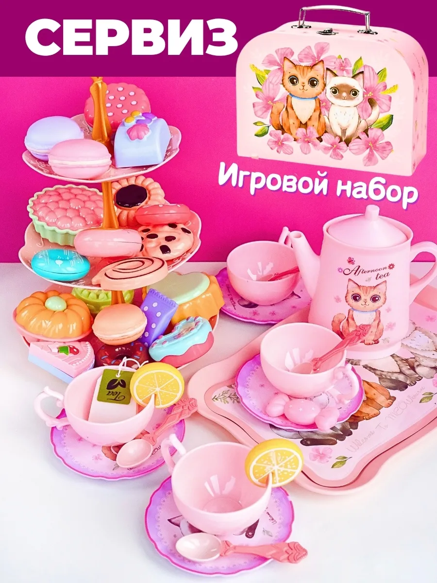 Чайный сервиз - игрушечная посуда для девочек