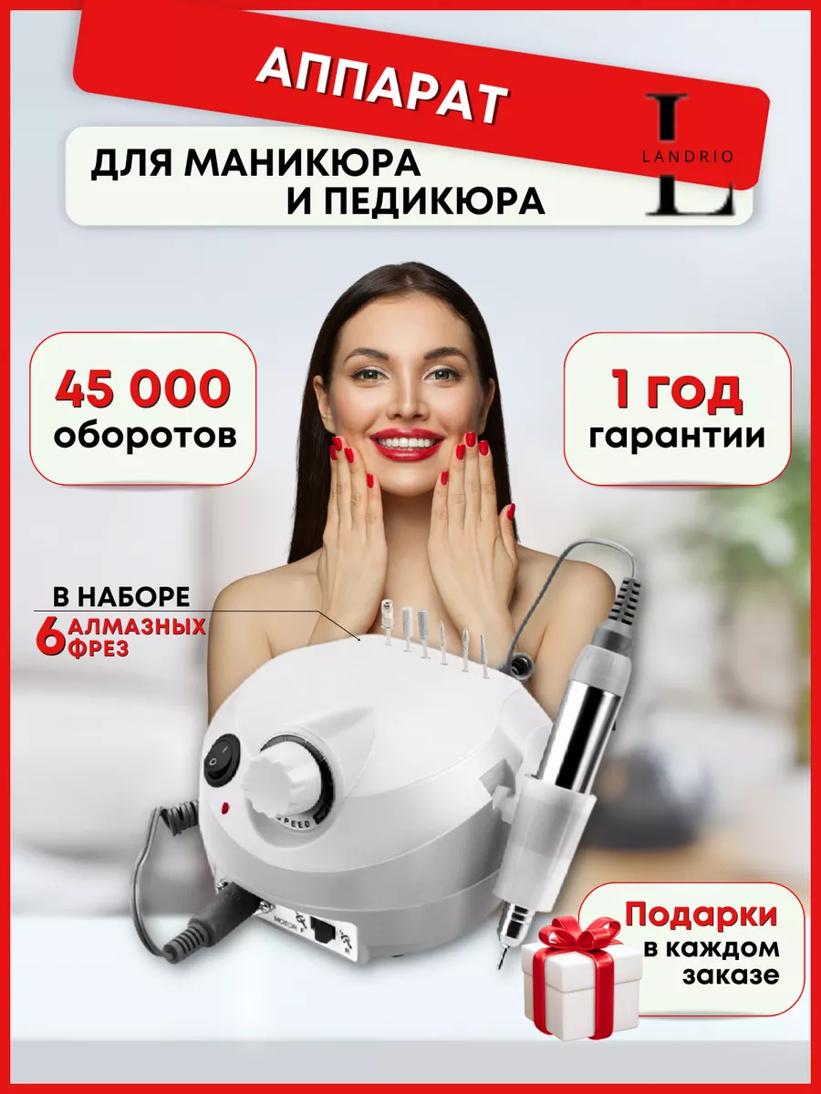 Аппарат для маникюра и педикюра