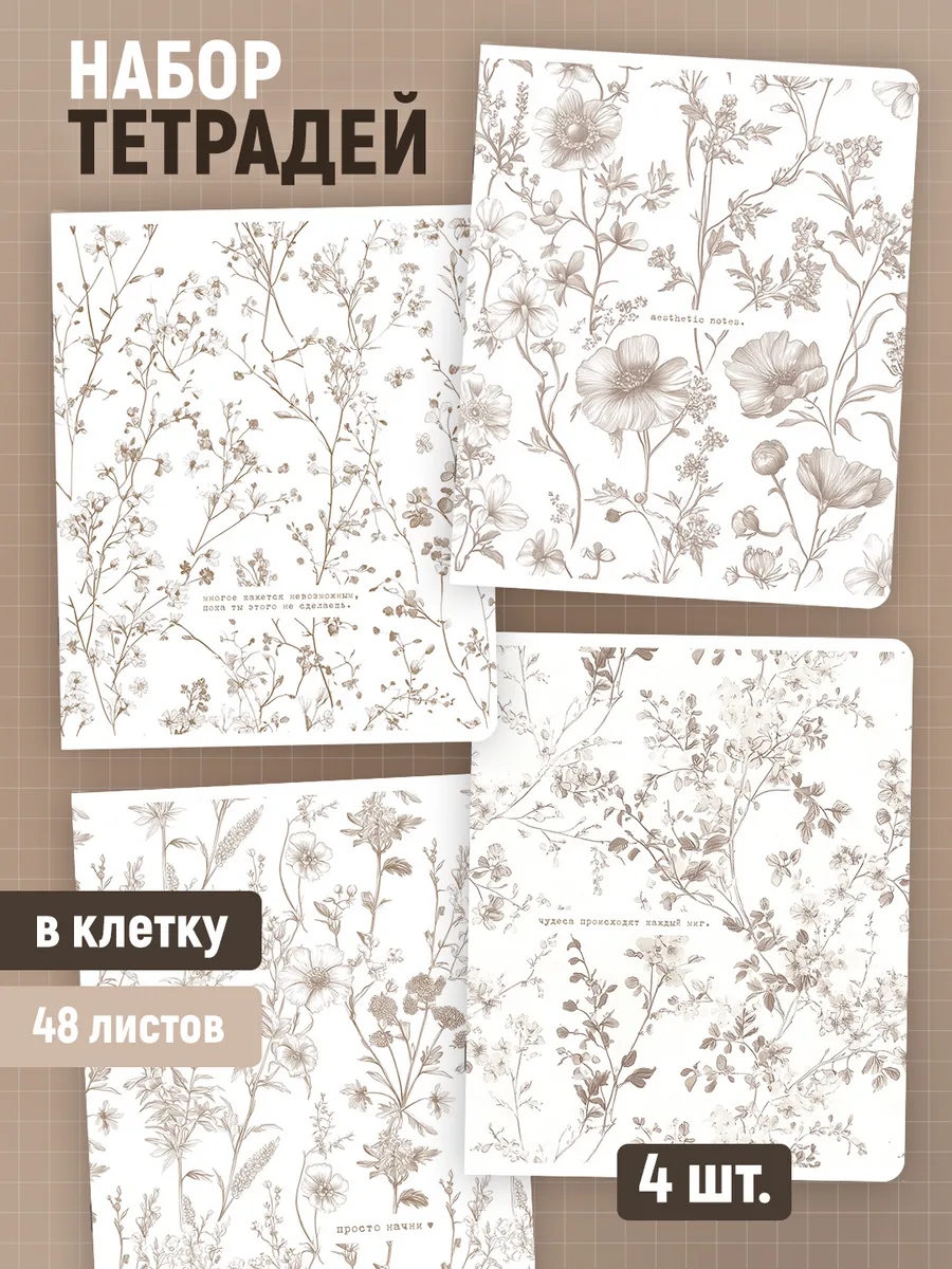 Тетради в клетку 48 листов (4 шт.)