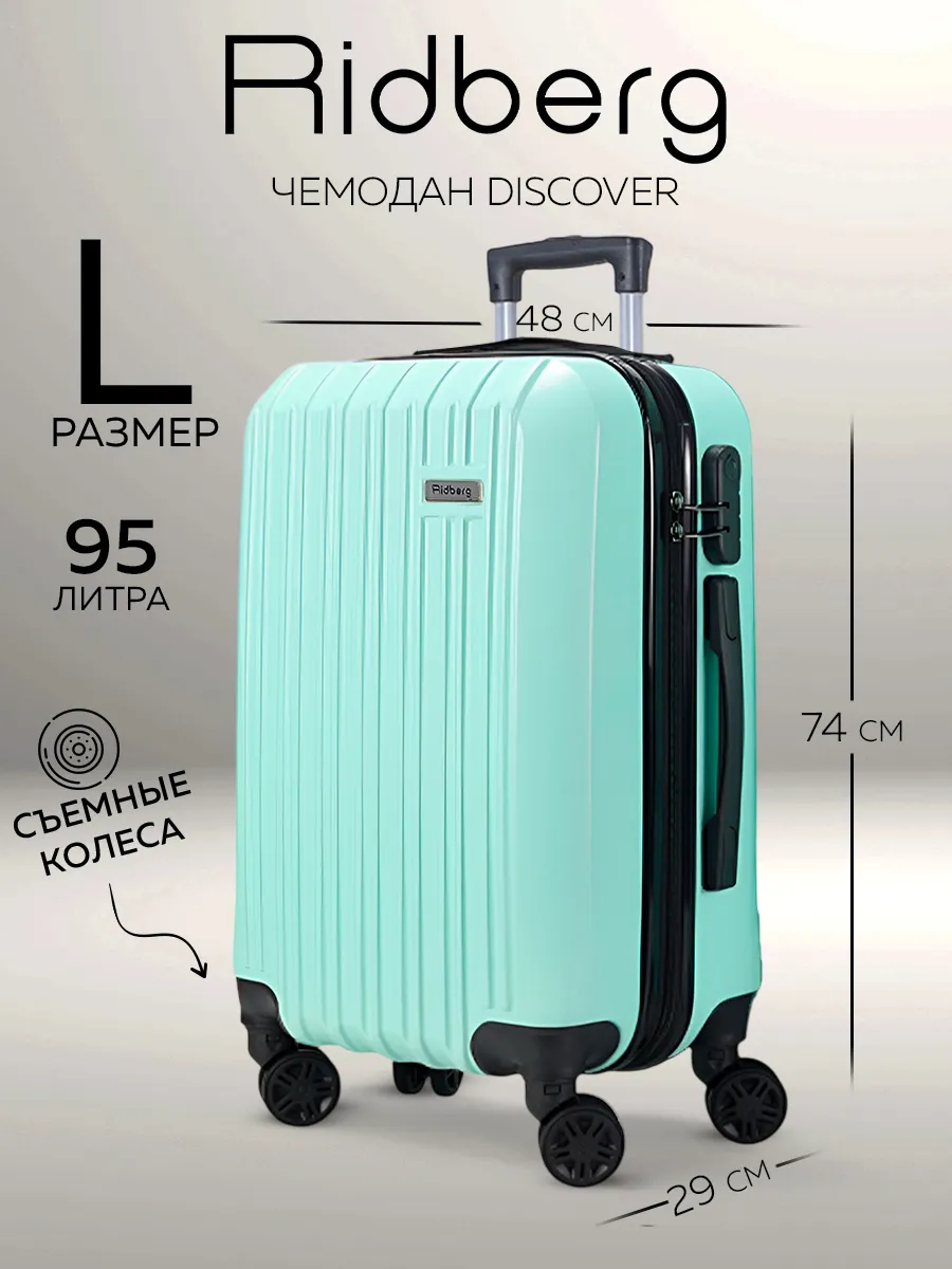 Чемодан на колесах L