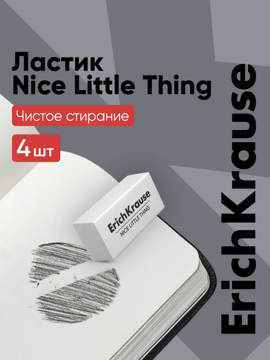 Ластик школьный Nice Little Thing, 4 штуки