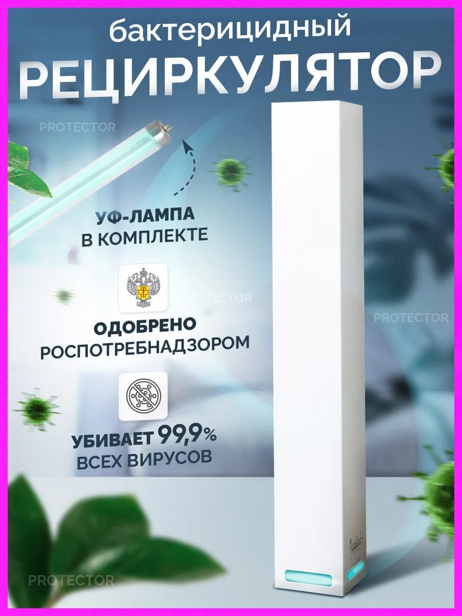 Уф лампа очиститель ( рециркулятор бактерицидный )