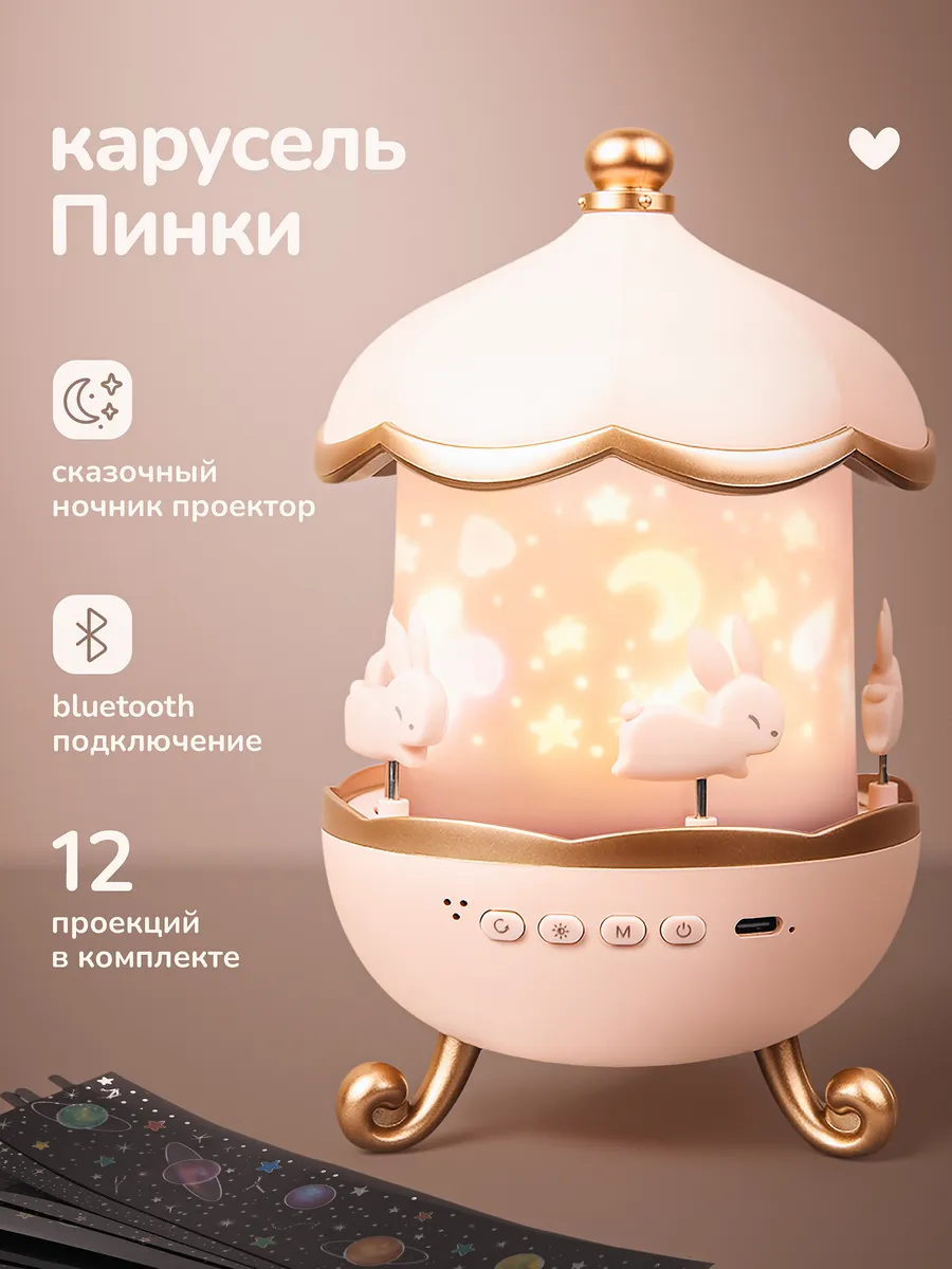 Ночник-проектор подарок девочке