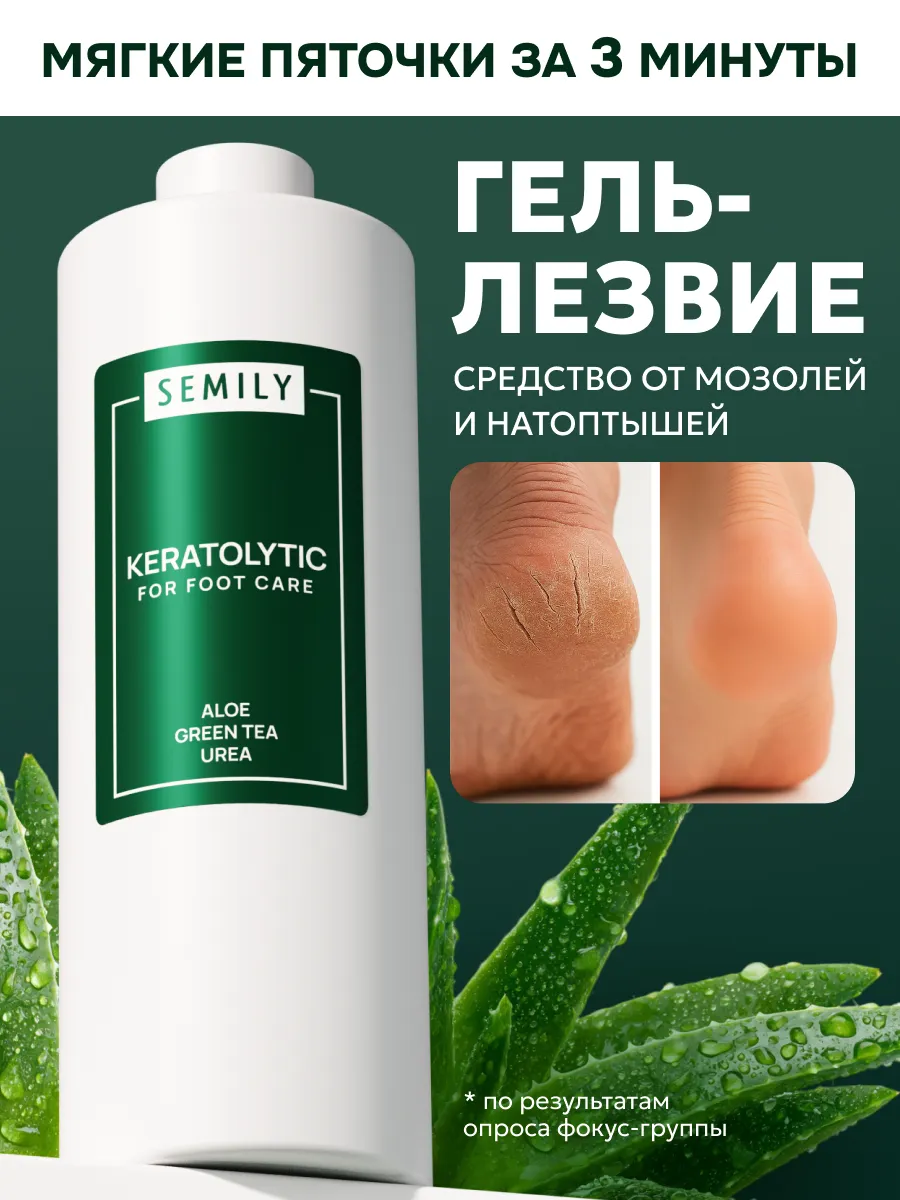 Средство для пяток от огрубевшей кожи