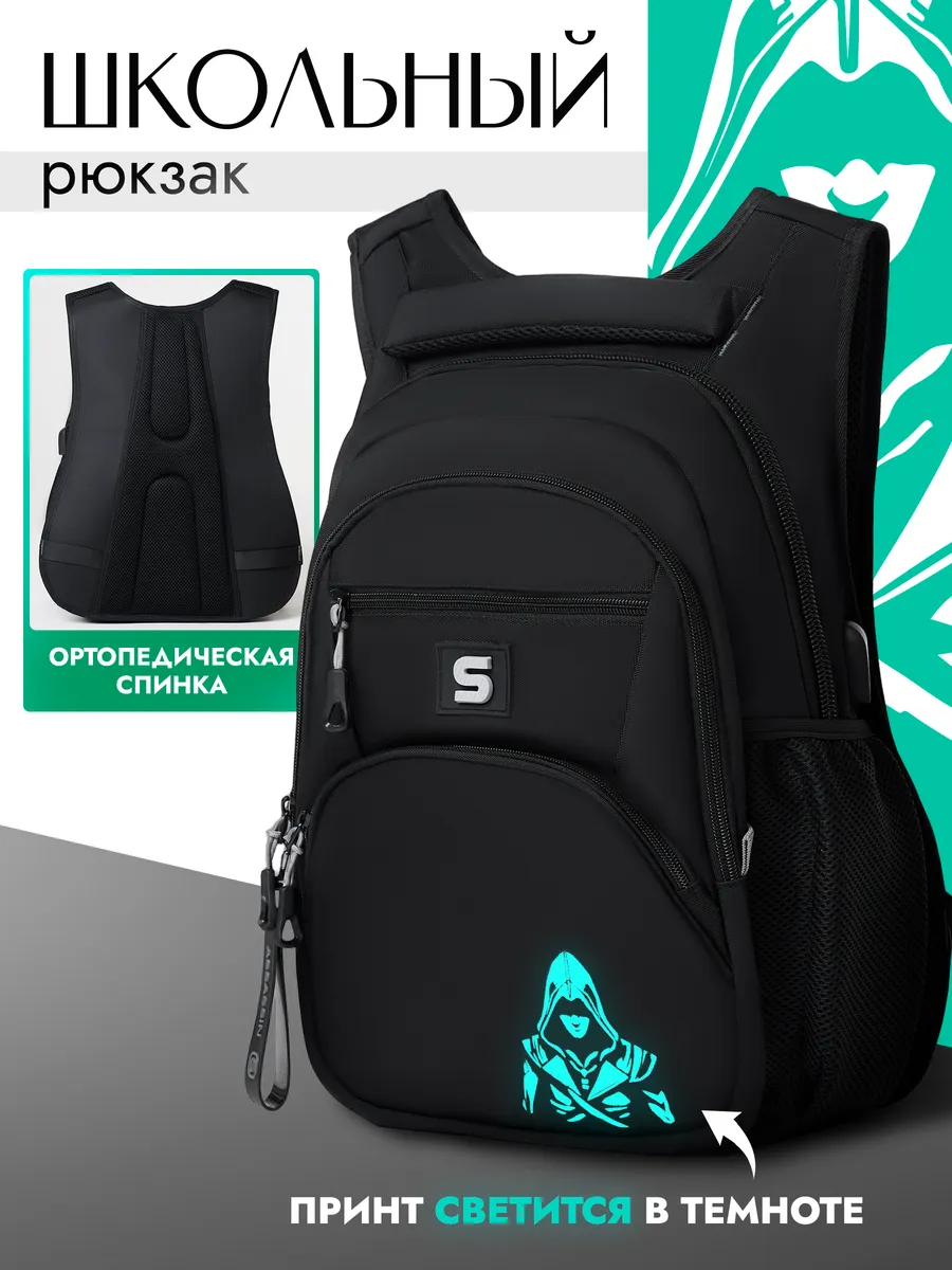 Рюкзак школьный для мальчика ортопедический светящийся