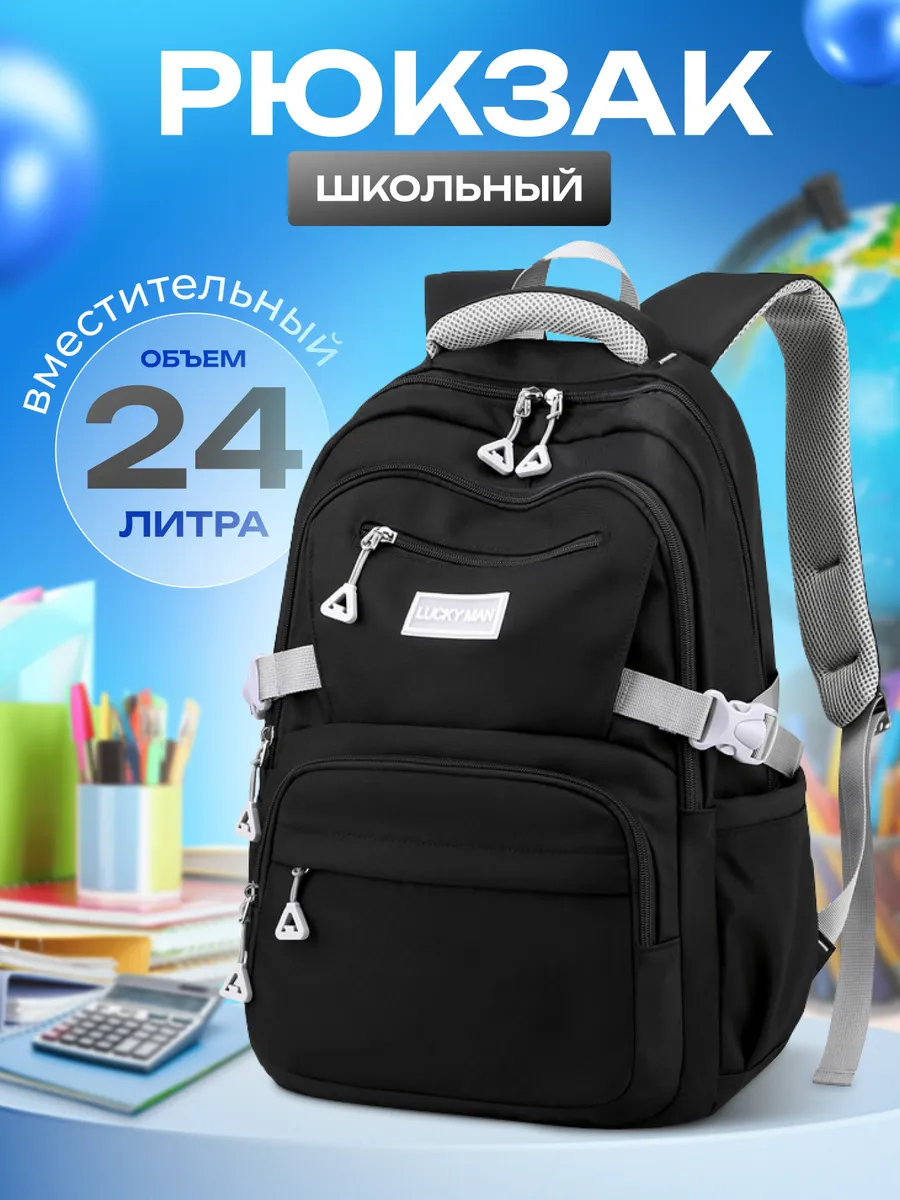 Рюкзак школьный для подростков