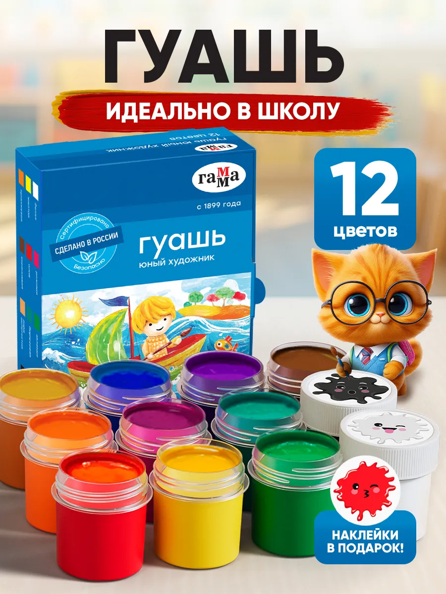 Краски гуашь для рисования 12 цв