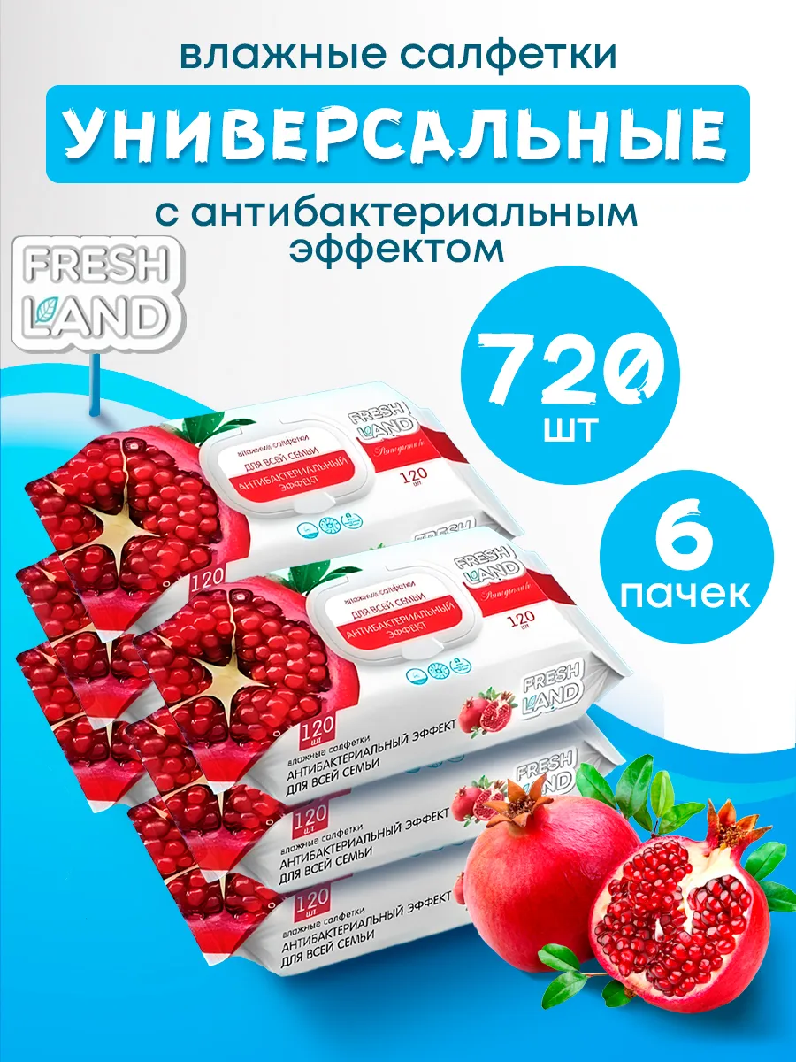 Влажные салфетки антибактериальные Гранат 6х120 шт