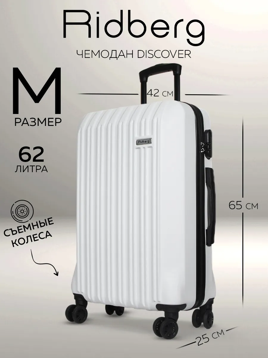 Чемодан Discover размер M