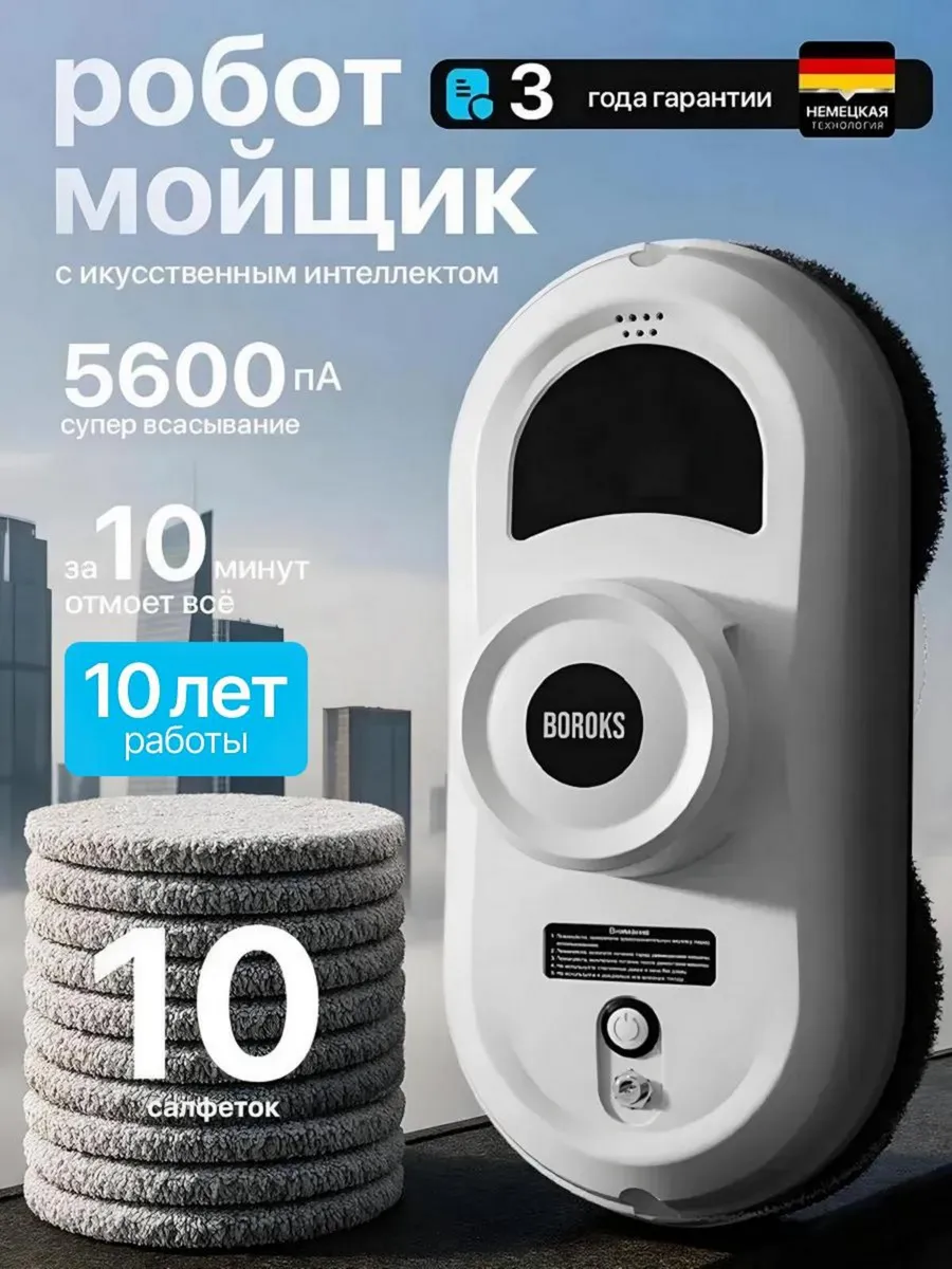 Робот мойщик окон мощный