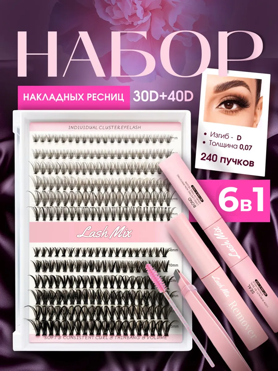 Накладные ресницы пучки с клеем, изгиб D