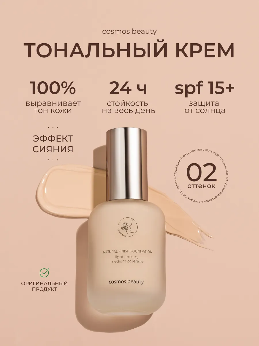 Тональный крем 30 мл