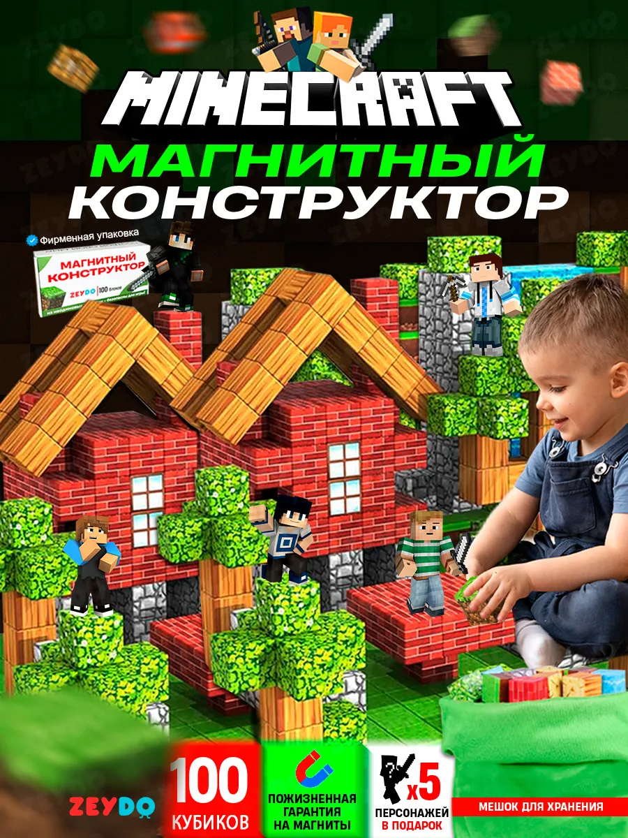 Магнитный конструктор minecraft кубики