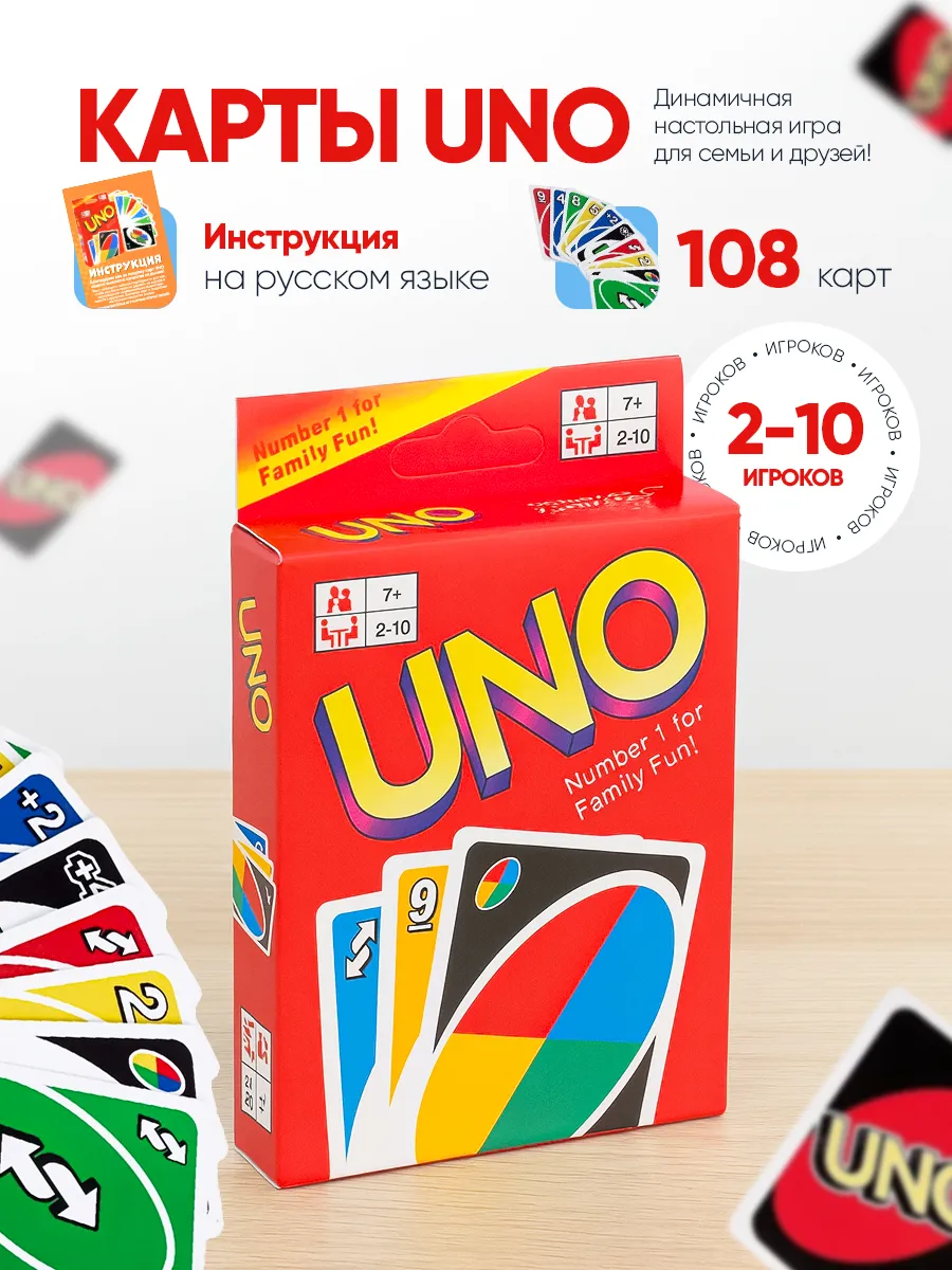 Настольная игра UNO игральные карты 108 шт